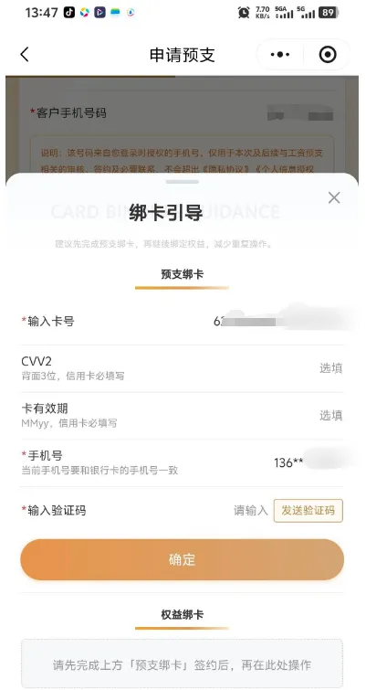 薪及时绑卡失败无法提交，平台到底能不能正常下款