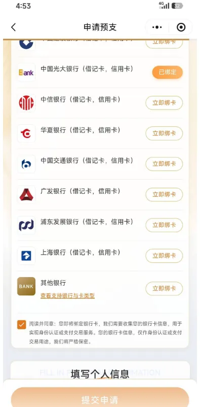 薪及时绑卡收不到验证码，多次尝试都失败该怎么解决