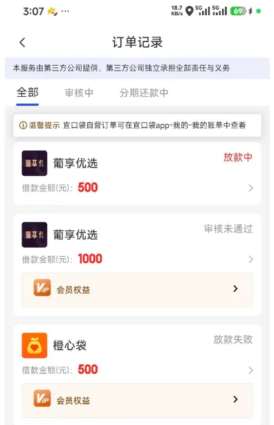 葡享优选显示放款中长时间没到账，到底能不能成功下款