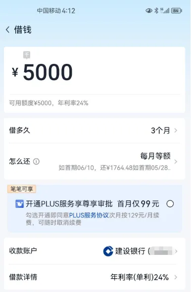 分期乐额度提升后要不要开 99 元 PLUS 会员，开通就能稳下款吗