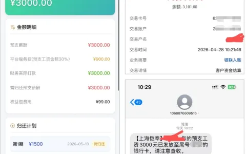 薪及时薪酬预支服务真实下款案例分享，费用确认后快速到账，申请渠道与办理体验清晰说明