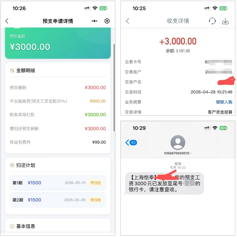 薪及时薪酬预支服务真实下款案例分享，费用确认后快速到账，申请渠道与办理体验清晰说明