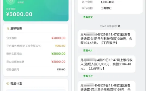 薪及时薪酬预支真实下款体验，费用确认后快速到账，应急资金办理流程清晰可参考