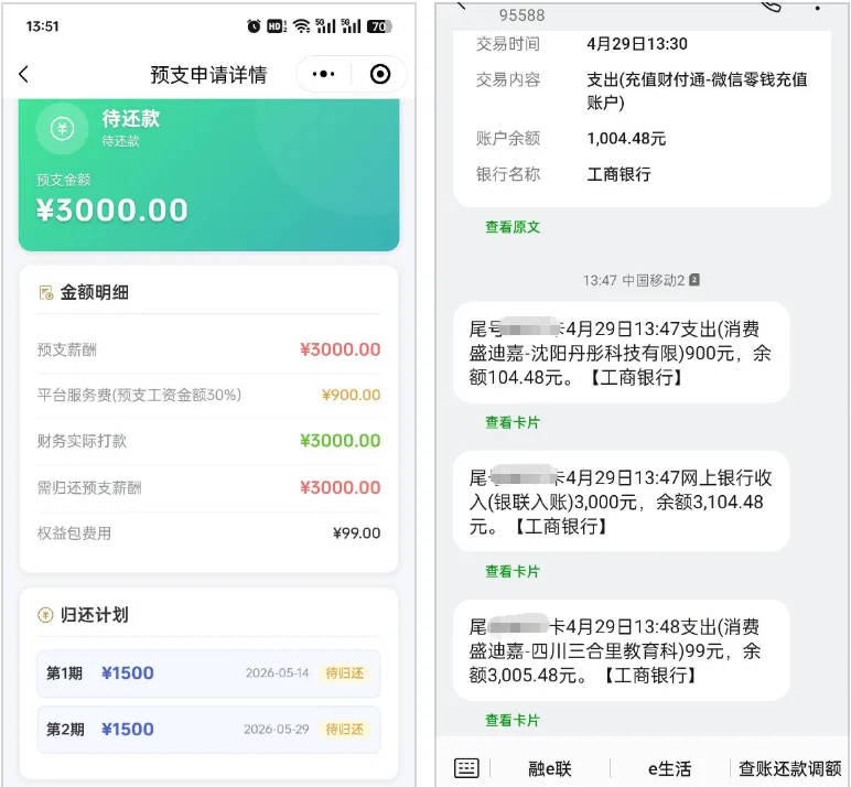 薪及时薪酬预支真实下款体验，费用确认后快速到账，应急资金办理流程清晰可参考