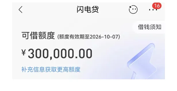 2026 招行闪电贷完整申请流程详解，实用通过率提升技巧，低息高额度快速放款指南