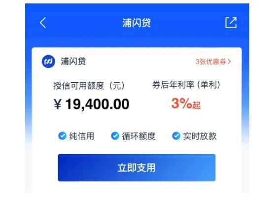 2026 浦闪贷准入要求与申请注意事项全梳理，低息高额度纯信用信贷办理指南