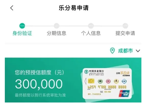 2026 农行乐分易办理流程全解析，准入条件与申请注意事项，大额低息分期办理指南