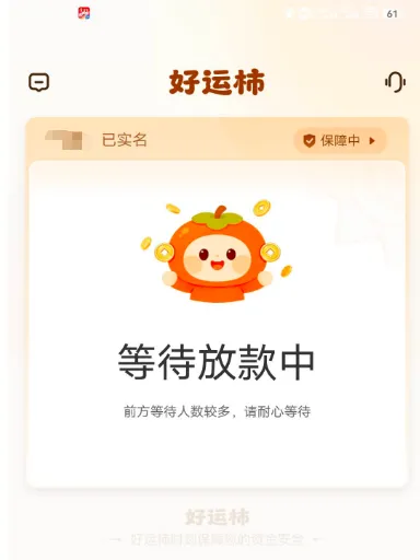 好运柿 APP 下载地址与申请入口整理，资质要求宽松，小额应急办理更省心