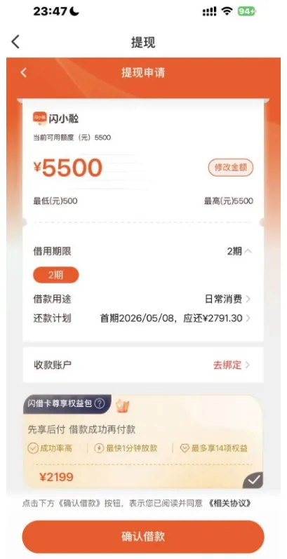 时光分期匹配闪小融资方申请实测，借款额度与权益费用明细，综合使用成本全面参考