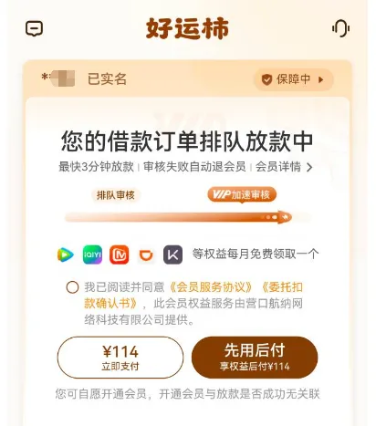 好运柿开通会员能否成功放款，会员权益与放款关联度，申请注意事项全面说明