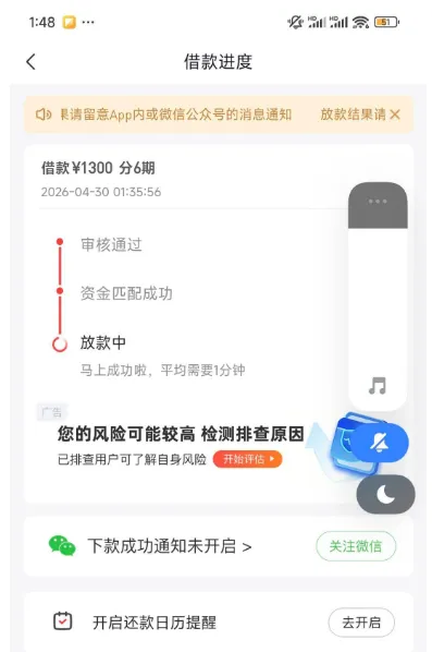 好分期注销重注册成功下款实测，结清无额度后重新申请获批 1300 元，资金快速到账