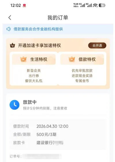 时光分期注册额度动态调整，客服主动致电邀请借款，500 元额度秒下款资金快速到账
