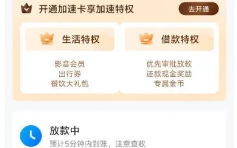 时光分期多次注销重注册成功下款，开通会员秒批 500 元，额度获取实操分享