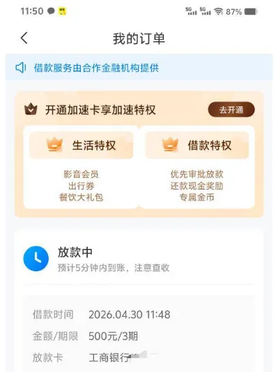 时光分期多次注销重注册成功下款，开通会员秒批 500 元，额度获取实操分享