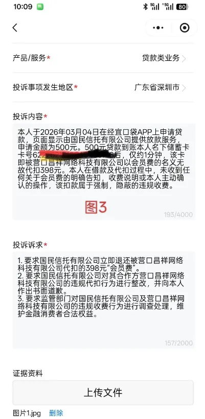 宜口袋借款被代扣会员费可全额退回，五步正规投诉流程，实操成功经验分享