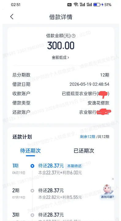 安逸花 APP 申请直接被拒,微信小程序通道更稳妥,300 元小额借款顺利下款 安逸花 APP 申请直接被拒,微信小程序通道更稳妥,300 元小额借款顺利下款