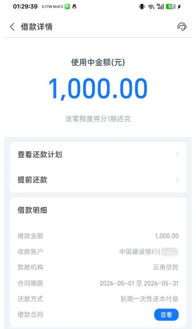 借呗多次申请放款失败，关闭重开成功获批，云南信托资金方放款更顺畅