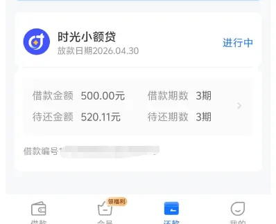 时光分期注销重注册成功下款 500 元，放款失败后重新申请快速获批，额度调整实操分享