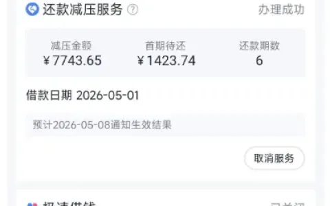 分期乐还款减压服务办理成功，客服协商获取分期方案，超市卡退款规则详细说明