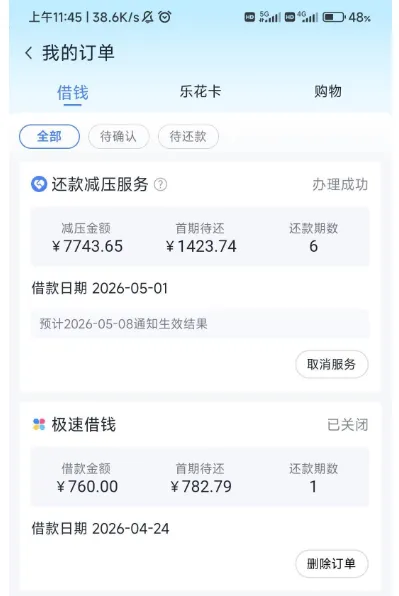 分期乐还款减压服务办理成功，客服协商获取分期方案，超市卡退款规则详细说明