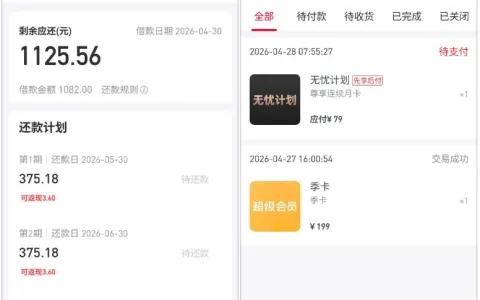 好分期申请被拒三天后成功下款，开通无忧计划提升审批通过率，小额借款快速到账指南