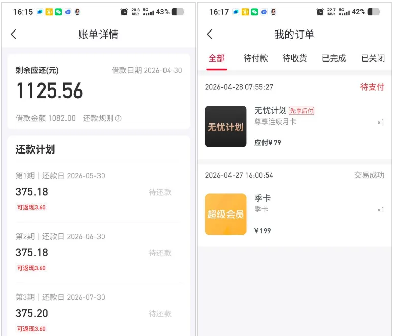好分期申请被拒三天后成功下款，开通无忧计划提升审批通过率，小额借款快速到账指南
