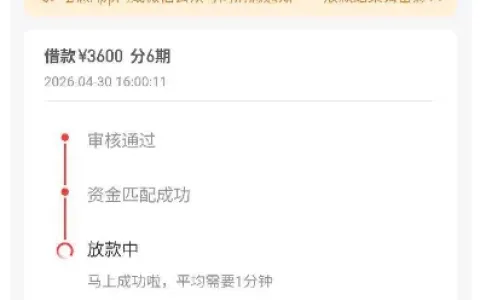 好分期时隔八个月成功下款 3600 元，蒙商消费金融资方放款，调整资料与期数提升审批通过率
