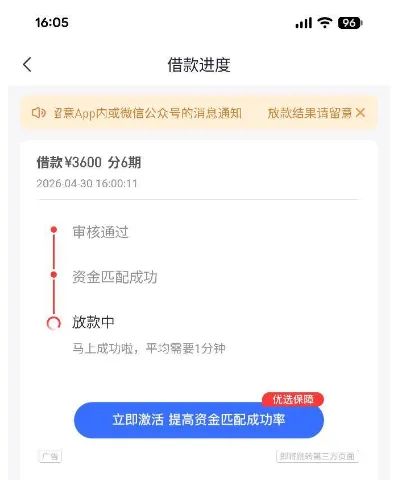好分期时隔八个月成功下款 3600 元，蒙商消费金融资方放款，调整资料与期数提升审批通过率