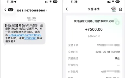 时光分期更换手机号注册额度变 500，平台重新评估后秒速到账，小额放款实操方法