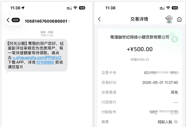 时光分期更换手机号注册额度变 500，平台重新评估后秒速到账，小额放款实操方法