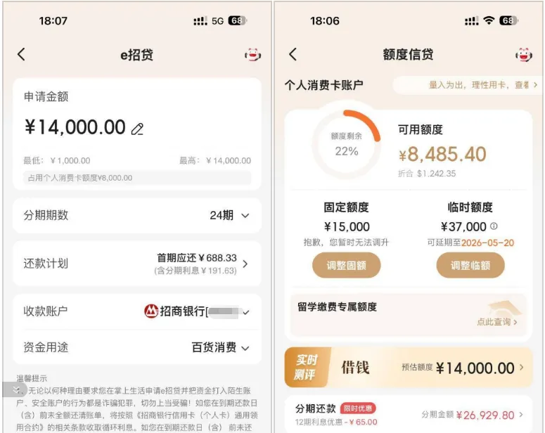 招商银行 E 招贷获批 14000 元额度，分期额度高于固定额度，不占用信用卡额度详情说明