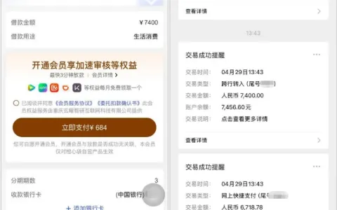 橙心袋专项借款成功下款 7400 元，不开会员不签公证也能获批，大额资金顺利到账