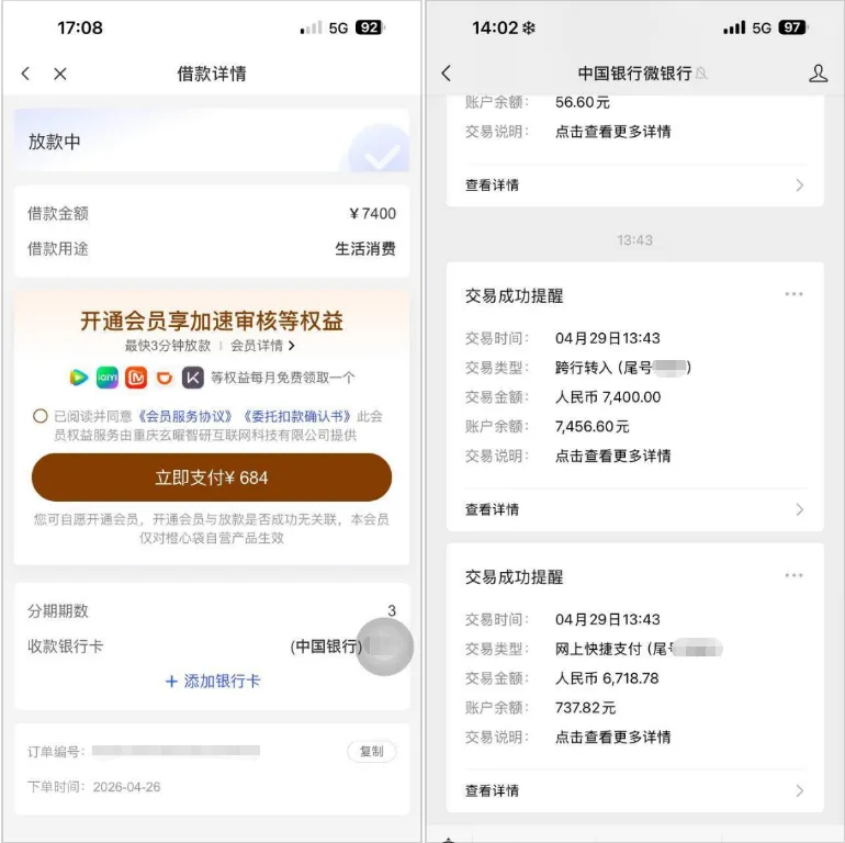 橙心袋专项借款成功下款 7400 元，不开会员不签公证也能获批，大额资金顺利到账