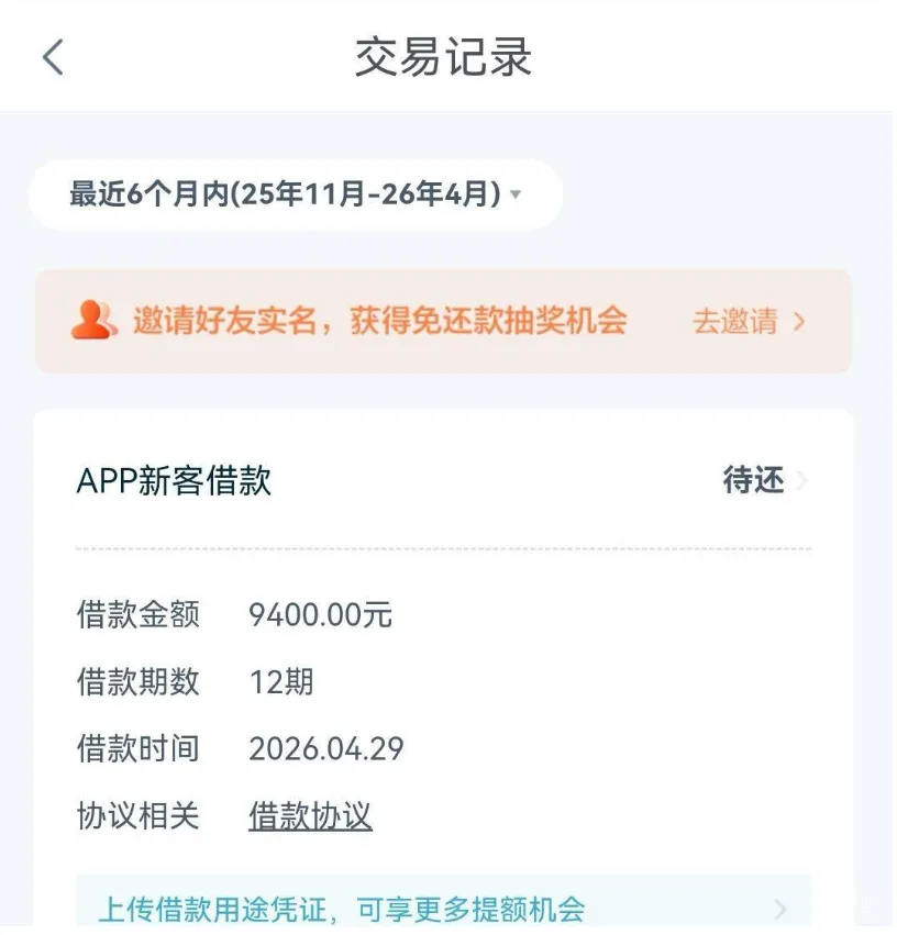 拍拍贷意外获批 9400 元额度，多次申请未抱期待，晚间资金快速到账分享