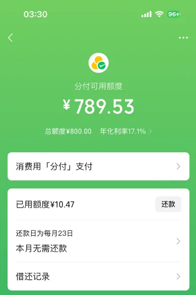 微信分付成功开通实测，资质存在逾期记录也可获取，800 元额度开通规则全说明