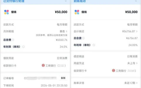 分期乐获批 50000 元大额额度，多次申请被拒后尝试提交，夜间资金快速到账实操分享