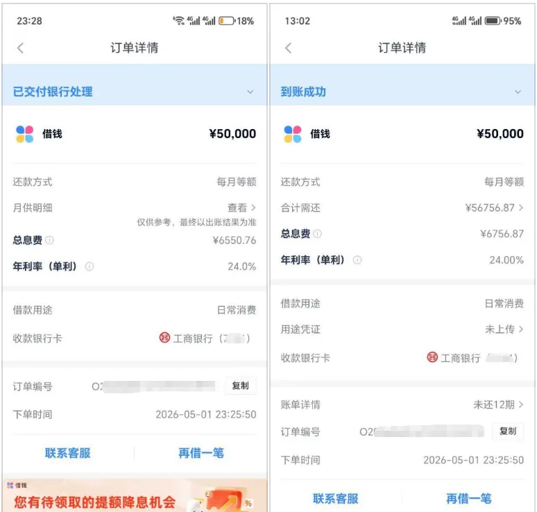 分期乐获批 50000 元大额额度，多次申请被拒后尝试提交，夜间资金快速到账实操分享