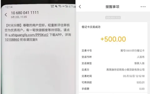 时光分期多次注销重注册成功下款 500 元，平台重新评估发短信，提现秒到账真实分享