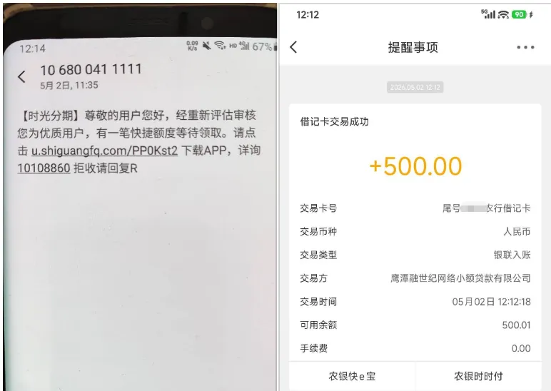 时光分期多次注销重注册成功下款 500 元，平台重新评估发短信，提现秒到账真实分享