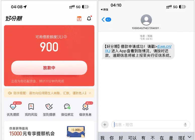 好分期深夜成功下款 900 元，被 T 路一年后重新注册秒批，小额额度放款更顺畅