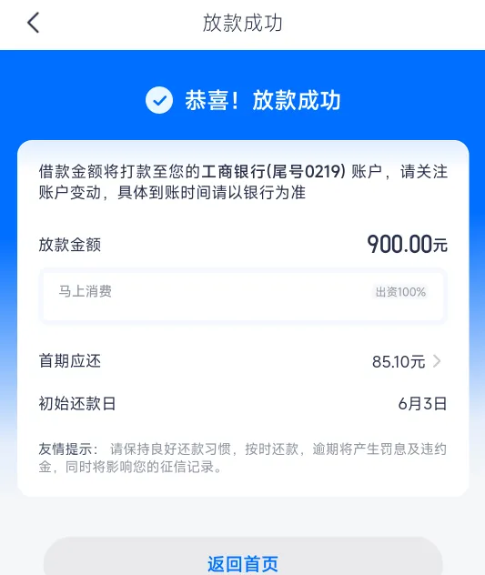 安逸花注销重注册成功下款 900 元，不更换手机号也能获批，小额额度秒速到账实操分享
