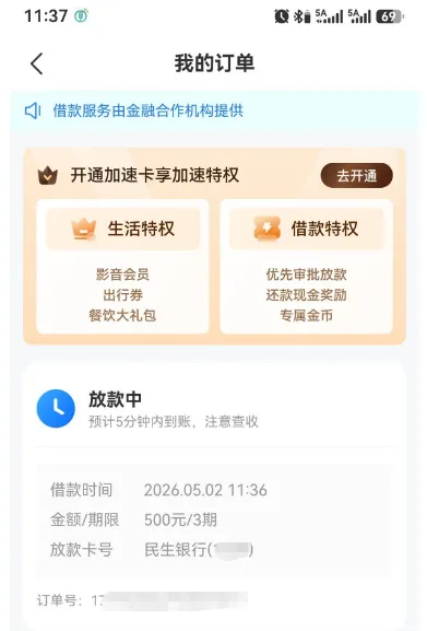 时光分期注销更换手机号银行卡重注册，次日额度调整为 500 元，借款申请秒速到账分享