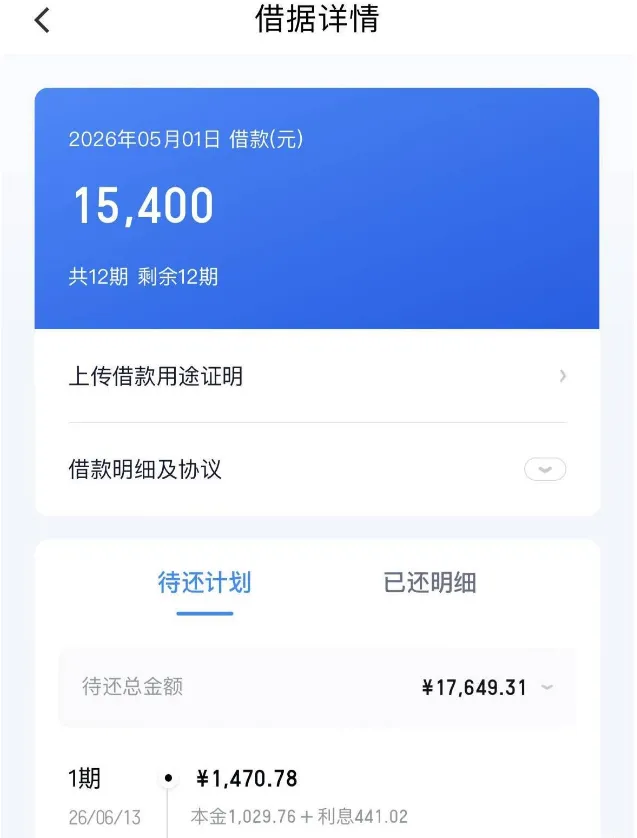 滴滴借款深夜申请成功下款 15400 元，资质普通用户也能获批，大额放款真实分享