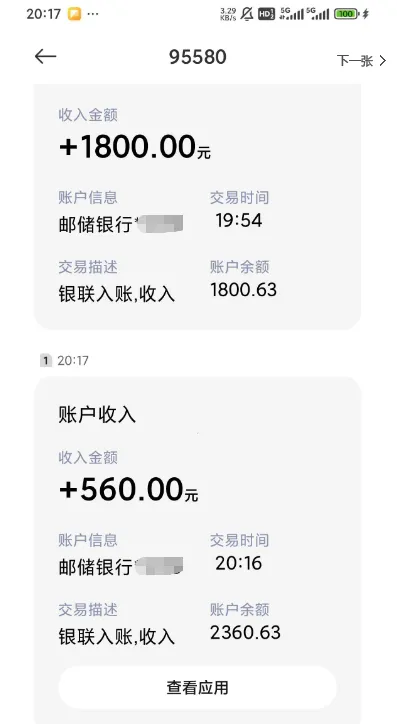 好分期多次注销注册终下款 2360 元，完成提额任务快速到账，应急借款实操分享