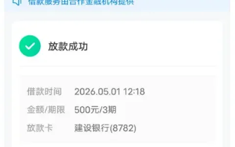 时光分期注销重提申请成功到账 500 元，征信查询多有逾期也能获批，小额放款秒到实操