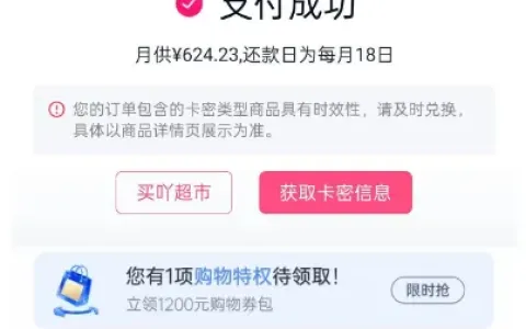 分期乐长期申请被拒后成功办理，无需开通任何附加服务，随机申请即可获取购物额度