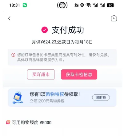 分期乐长期申请被拒后成功办理，无需开通任何附加服务，随机申请即可获取购物额度