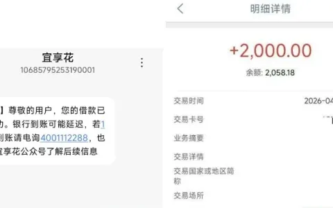 宜享花多次注销无额度也能获批，征信有逾期可下款 2000 元，无需开通附加服务直接到账