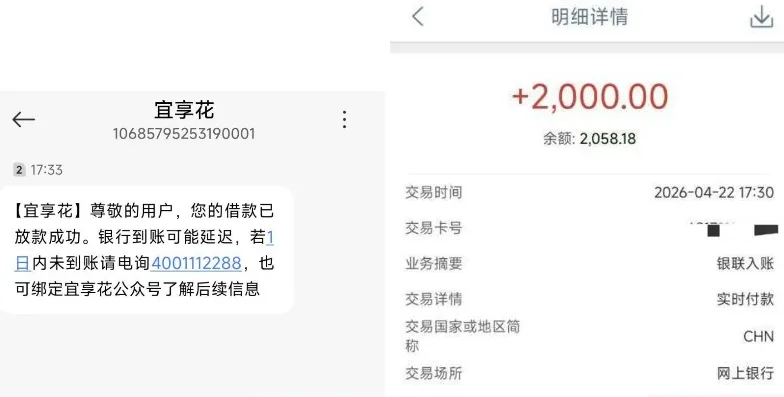 宜享花多次注销无额度也能获批，征信有逾期可下款 2000 元，无需开通附加服务直接到账