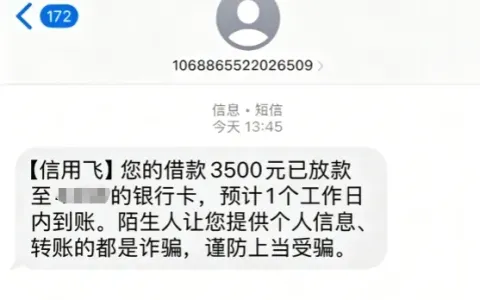 信用飞开通提额卡可提升获批概率，成功下款 3500 元额度，官方放款通知全程可查